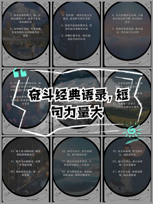 40句关于奋斗的经典励志名言 第1张 40句关于奋斗的经典励志名言 第1张