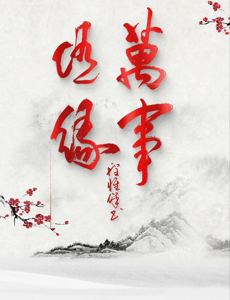红尘万丈，愿你不焦不躁；俗世纷扰，愿你不急不慌  第1张
