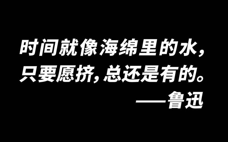鲁迅的这4句名言,并未被当作经典,却隐含着大道 第1张 鲁迅的这4句名言,并未被当作经典,却隐含着大道 第1张