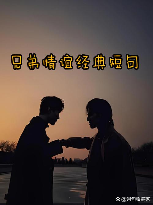 曾最非主流的兄弟，霸气重情义的说说你们还记得吗？  第1张