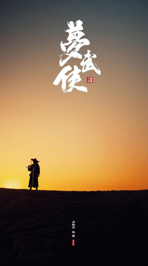 我有一个梦想,仗剑江湖! 第1张 我有一个梦想,仗剑江湖! 第1张