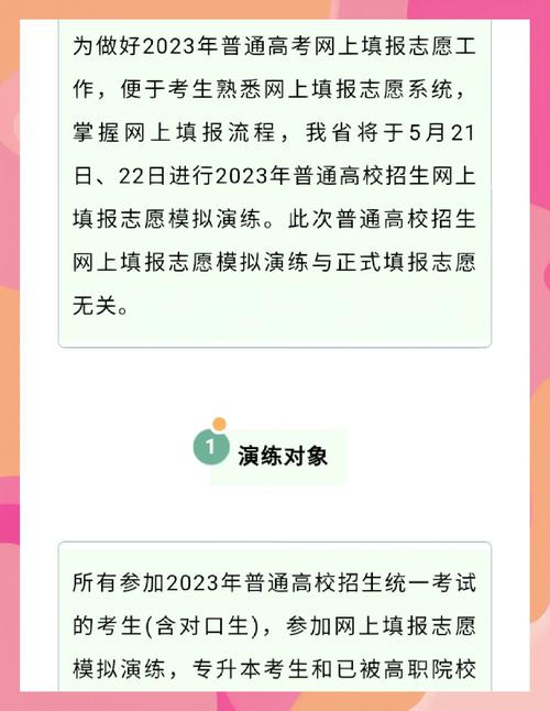 河南2026高考志愿模拟填报系统入口(附:最新演练时间) 第1张 河南2026高考志愿模拟填报系统入口(附:最新演练时间) 第1张