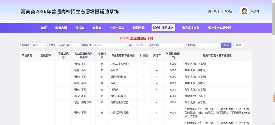 河南省教育考试院2026高考志愿填报辅助系统入口  第1张