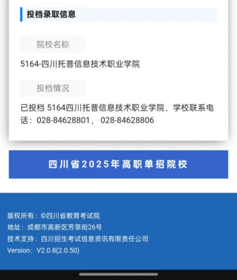 2025四川托普信息技术职业学院专科招生简章:专业目录、计划招生人数及学费 第1张 2025四川托普信息技术职业学院专科招生简章:专业目录、计划招生人数及学费 第1张