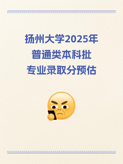 2025年扬州大学在四川录取分数线是多少(2025~2023近三年分数位次) 第1张 2025年扬州大学在四川录取分数线是多少(2025~2023近三年分数位次) 第1张