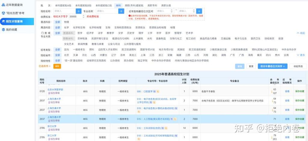 阳光高考高校专项计划报名入口(2026高考高校专项计划报名系统) 第1张 阳光高考高校专项计划报名入口(2026高考高校专项计划报名系统) 第1张
