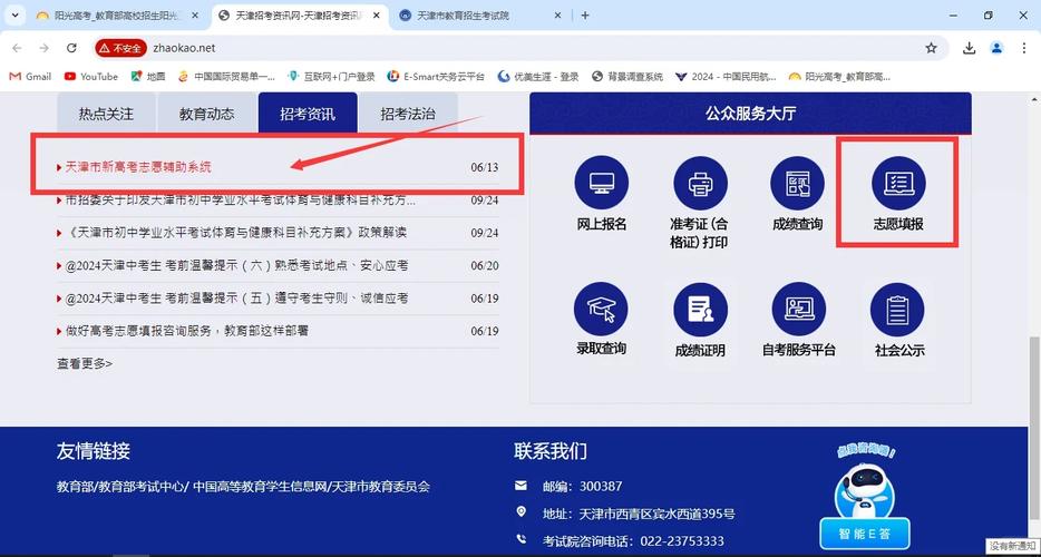 阳光高考网官网首页-高考志愿填报入口在哪 第1张 阳光高考网官网首页-高考志愿填报入口在哪 第1张