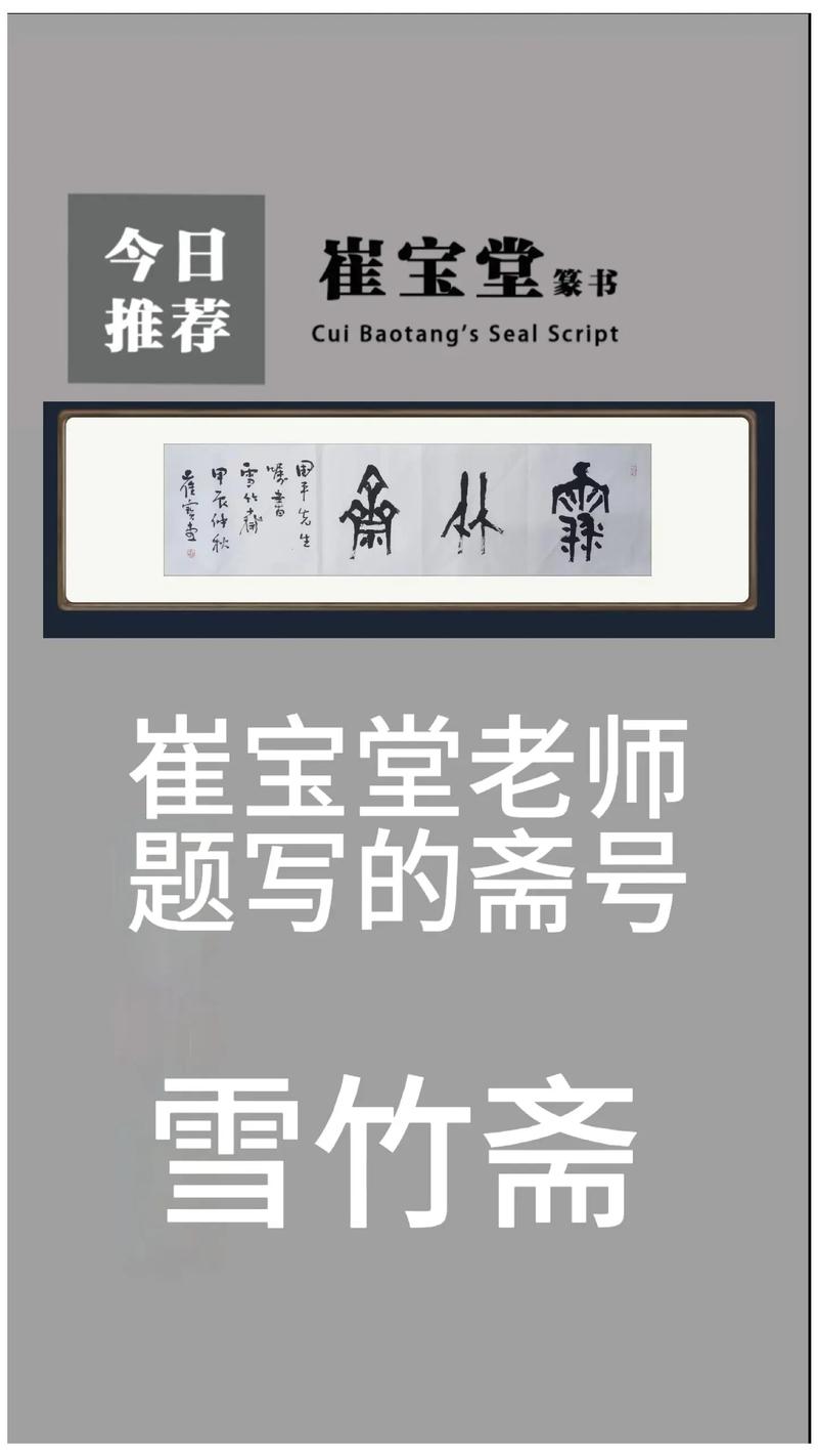 先圣素斋备齐后 （打一字）  第1张