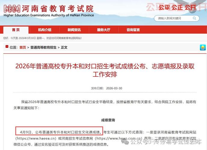 河南省教育考试院2026高考成绩查询网站入口 第1张 河南省教育考试院2026高考成绩查询网站入口 第1张
