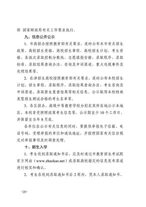 天津招考资讯网2026高考考生成绩查询入口地址 第1张 天津招考资讯网2026高考考生成绩查询入口地址 第1张