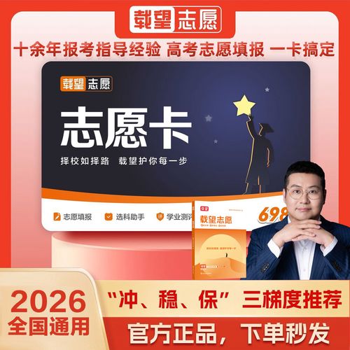 山东省教育招生考试院2026高考志愿填报辅助系统入口  第1张