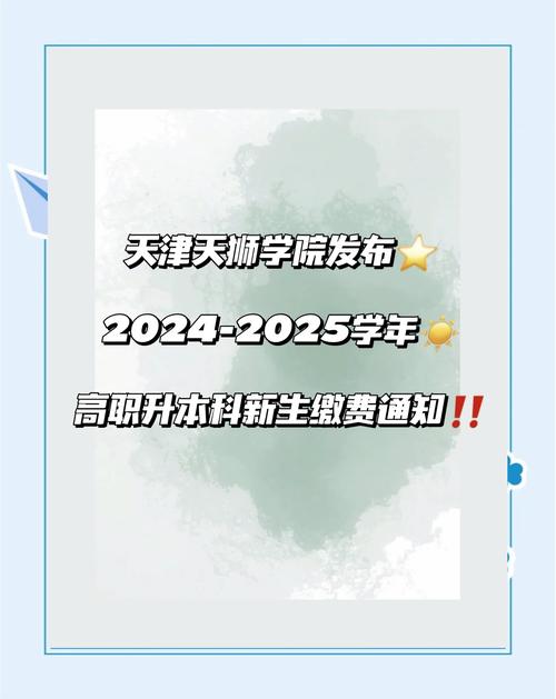 2025天津天狮学院本科招生简章:专业目录、计划招生人数及学费 第1张 2025天津天狮学院本科招生简章:专业目录、计划招生人数及学费 第1张