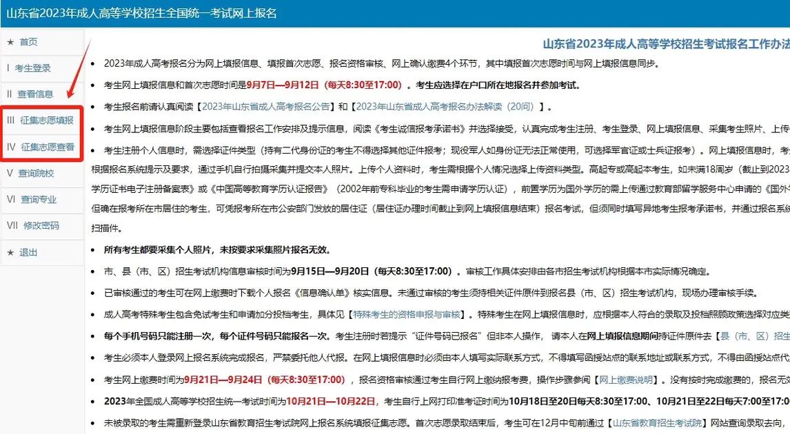 山东省教育招生考试院2026高考志愿填报系统入口 第1张 山东省教育招生考试院2026高考志愿填报系统入口 第1张