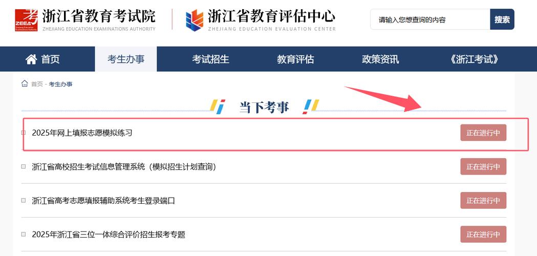 安徽教育招生考试院2026高考志愿填报辅助系统入口 第1张 安徽教育招生考试院2026高考志愿填报辅助系统入口 第1张