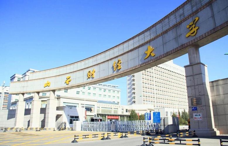 山西财经大学地理信息科学专业怎么样？排名好不好  第1张