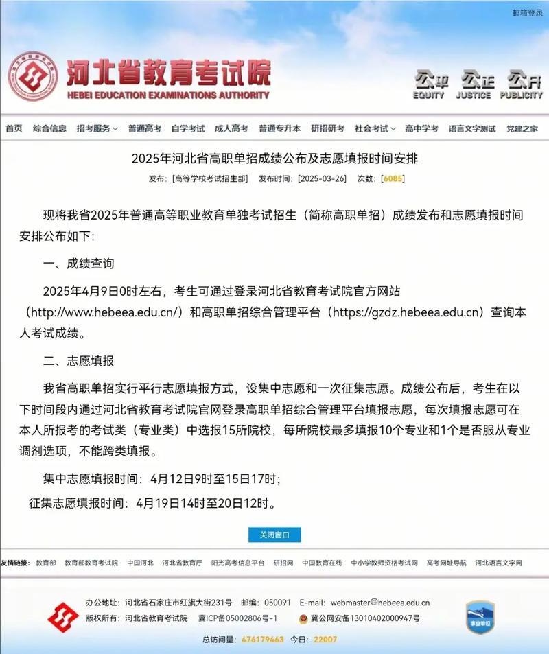 河北省教育考试院2026高考录取结果查询入口 第1张 河北省教育考试院2026高考录取结果查询入口 第1张