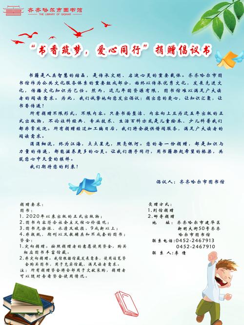 爱心募捐启事 第1张 爱心募捐启事 第1张