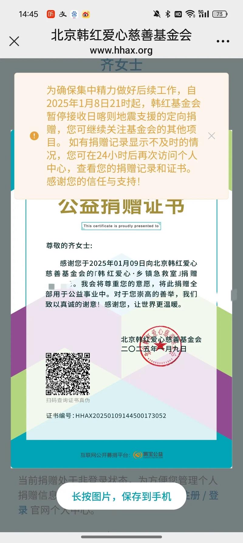 通知：关于开展向爱心超市捐款的通知  第1张