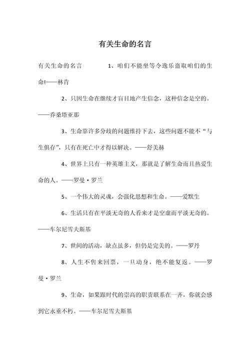 微语录|关于生命的名言 第1张 微语录|关于生命的名言 第1张