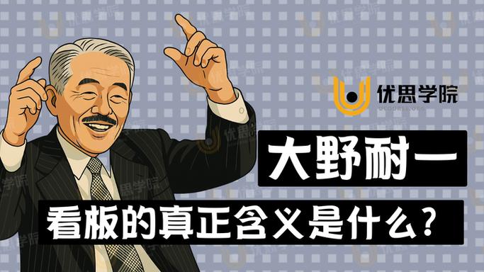 大野耐一的15个教诲 第1张 大野耐一的15个教诲 第1张