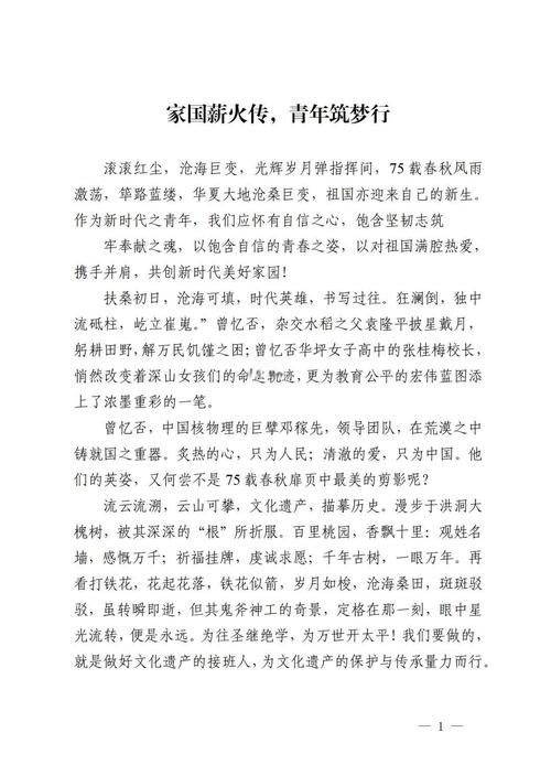 与祖国共奋进 为青春添光彩——谱写无悔青春 第1张 与祖国共奋进 为青春添光彩——谱写无悔青春 第1张
