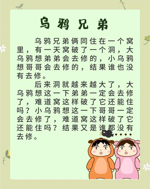 20个经典寓言故事 第1张 20个经典寓言故事 第1张