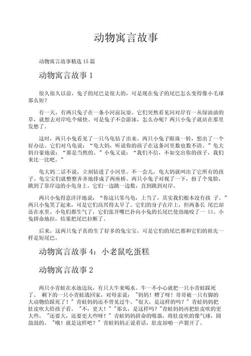 三则暖心励志亲情寓言,感动人心的动物故事 第1张 三则暖心励志亲情寓言,感动人心的动物故事 第1张