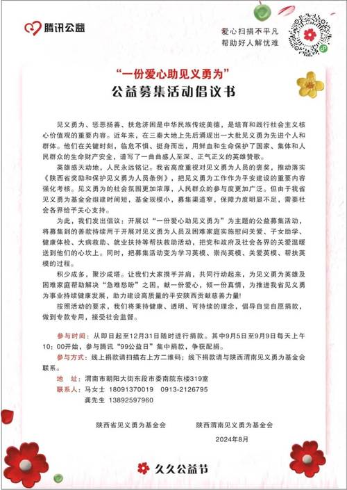 “洪灾无情,人间有爱”抗洪救灾募捐倡议书 第1张 “洪灾无情,人间有爱”抗洪救灾募捐倡议书 第1张