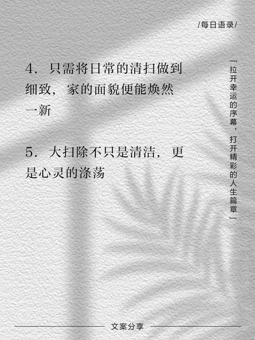 今天大扫除了发个朋友圈的文案,经典入心,百看不厌 第1张 今天大扫除了发个朋友圈的文案,经典入心,百看不厌 第1张