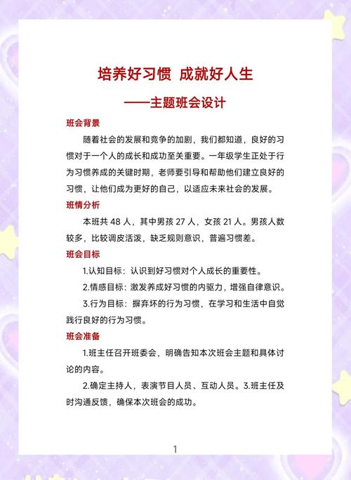 小故事大道理——习惯的养成 第1张 小故事大道理——习惯的养成 第1张