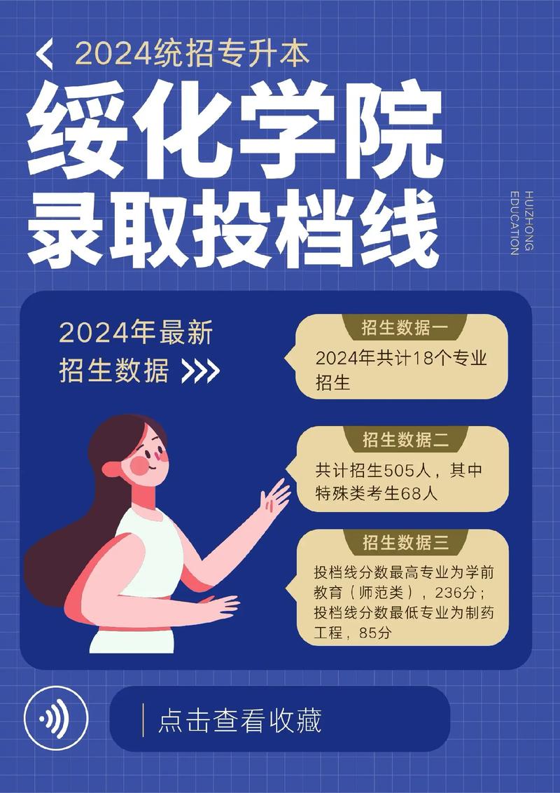 绥化学院在湖北2026各专业招生人数、录取分数线(附:招生计划表) 第1张 绥化学院在湖北2026各专业招生人数、录取分数线(附:招生计划表) 第1张