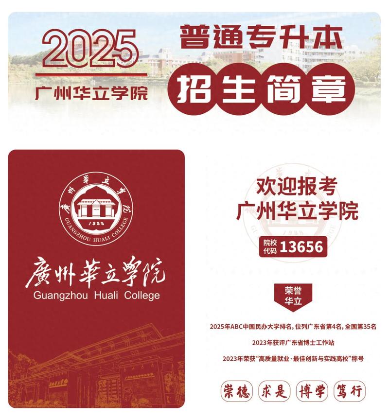 广州华立学院在湖北2026各专业招生人数、录取分数线(附:招生计划表) 第1张 广州华立学院在湖北2026各专业招生人数、录取分数线(附:招生计划表) 第1张