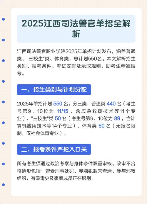 江西司法警官职业学院在湖北2026各专业招生人数、录取分数线(附:招生计划表) 第1张 江西司法警官职业学院在湖北2026各专业招生人数、录取分数线(附:招生计划表) 第1张