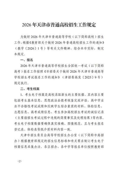 2026天津高考志愿模拟填报时间安排（最新发布）  第1张