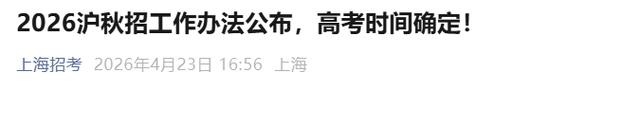 2026上海高考志愿填报网站登录入口（上海市教育考试院）  第1张