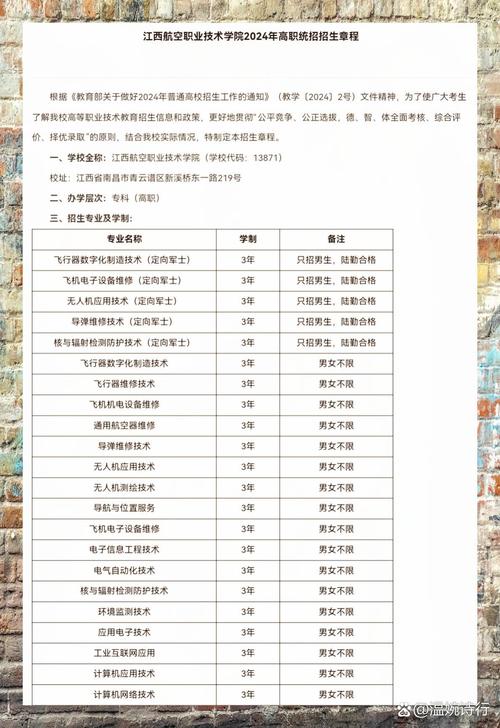 江西航空职业技术学院2026各专业在湖北招生人数、录取分数线(附:招生计划表) 第1张 江西航空职业技术学院2026各专业在湖北招生人数、录取分数线(附:招生计划表) 第1张