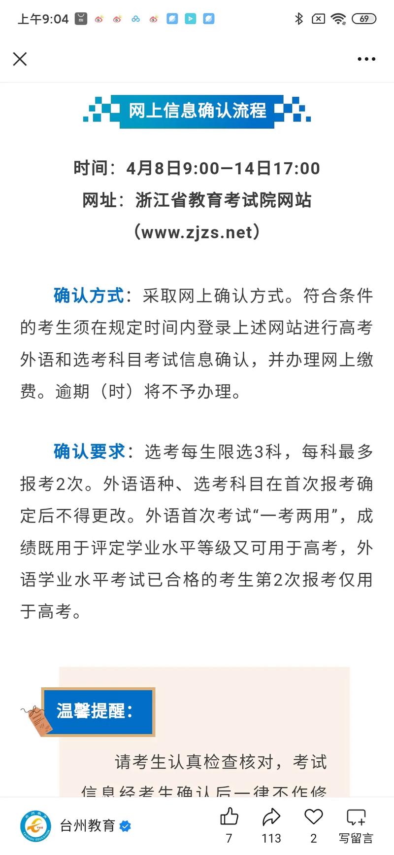 2026浙江高考志愿填报时间安排日程表(最新发布) 第1张 2026浙江高考志愿填报时间安排日程表(最新发布) 第1张