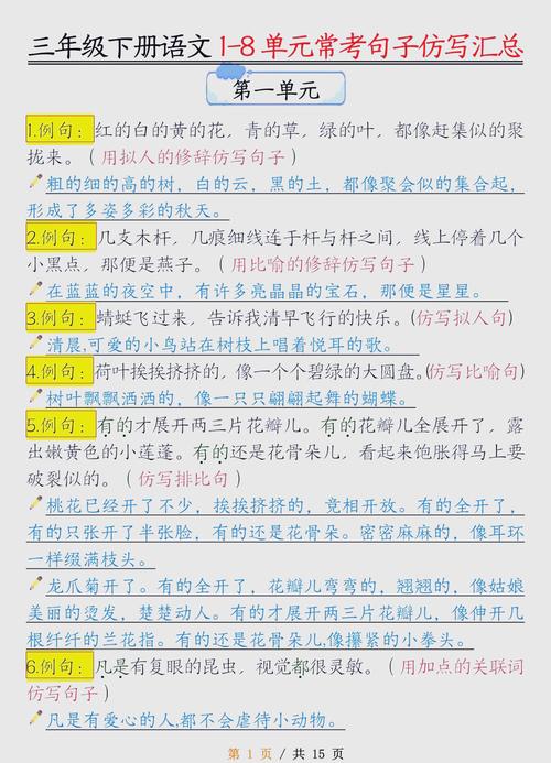 三年级上册语文第一单元重点句子仿写,家长都收藏。 第1张 三年级上册语文第一单元重点句子仿写,家长都收藏。 第1张