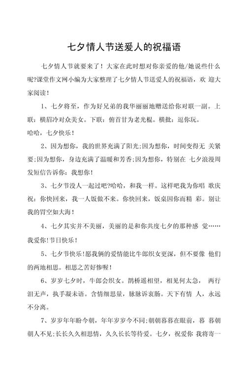最甜蜜的七夕祝福语,送给最在乎的人 第1张 最甜蜜的七夕祝福语,送给最在乎的人 第1张