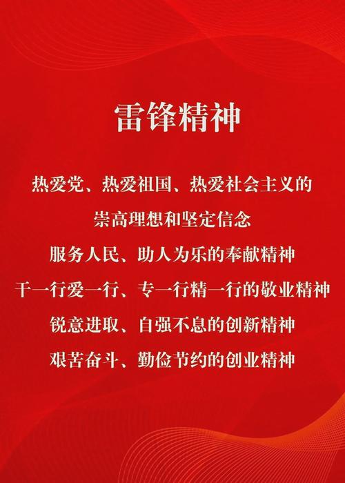 雷锋的这些励志名言,你值得拥有! 第1张 雷锋的这些励志名言,你值得拥有! 第1张
