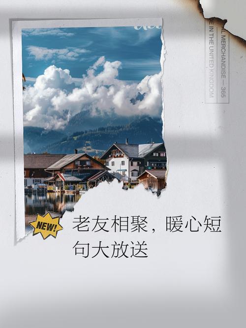 轻松一刻:简单甜美的老友记文案 第1张 轻松一刻:简单甜美的老友记文案 第1张