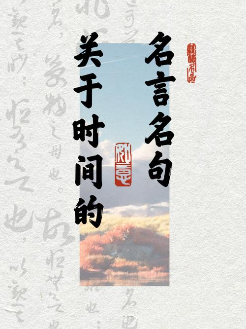 关于时间的名言，读完顿悟了  第1张