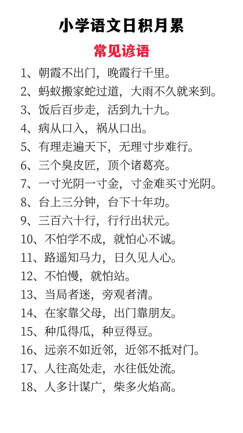 千句中国民间常用谚语大全集锦,含解释(四)人尽其才,物尽其用 第1张 千句中国民间常用谚语大全集锦,含解释(四)人尽其才,物尽其用 第1张