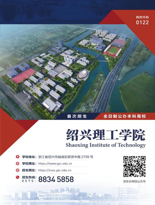绍兴理工学院2025本科招生简章：专业目录、计划招生人数及学费  第1张
