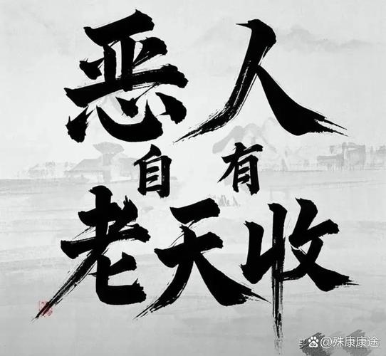 恶者死心却多嘴 （打一字）  第1张