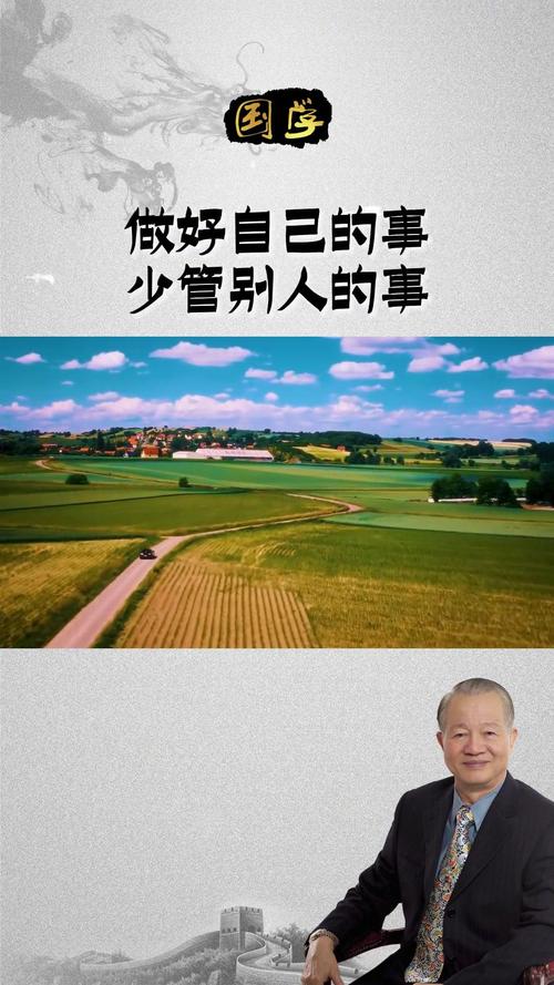 曾仕强名言:一切都要自己扛,别嫉妒、批评、看不起别人 第1张 曾仕强名言:一切都要自己扛,别嫉妒、批评、看不起别人 第1张