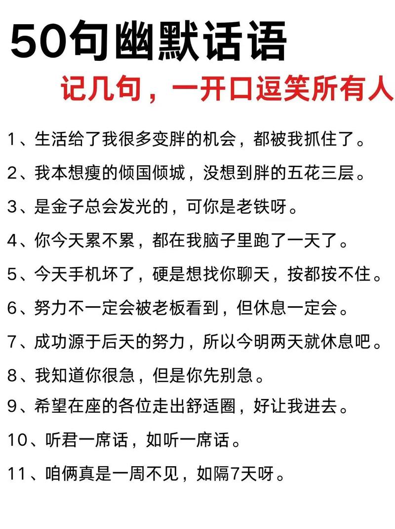 抖音很皮的搞笑句子,精辟有趣,让人哭笑不得! 第1张 抖音很皮的搞笑句子,精辟有趣,让人哭笑不得! 第1张