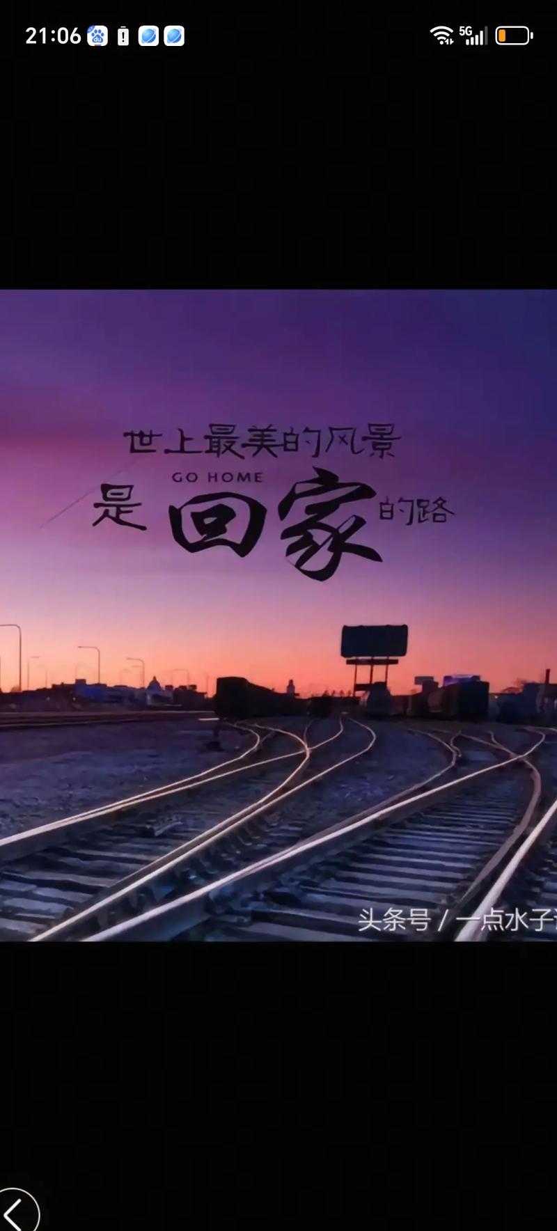最美的风景,一直在路上(句句入心) 第1张 最美的风景,一直在路上(句句入心) 第1张