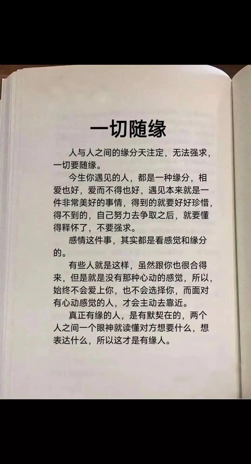 缘分天注定,无法强求,一切随缘 第1张 缘分天注定,无法强求,一切随缘 第1张