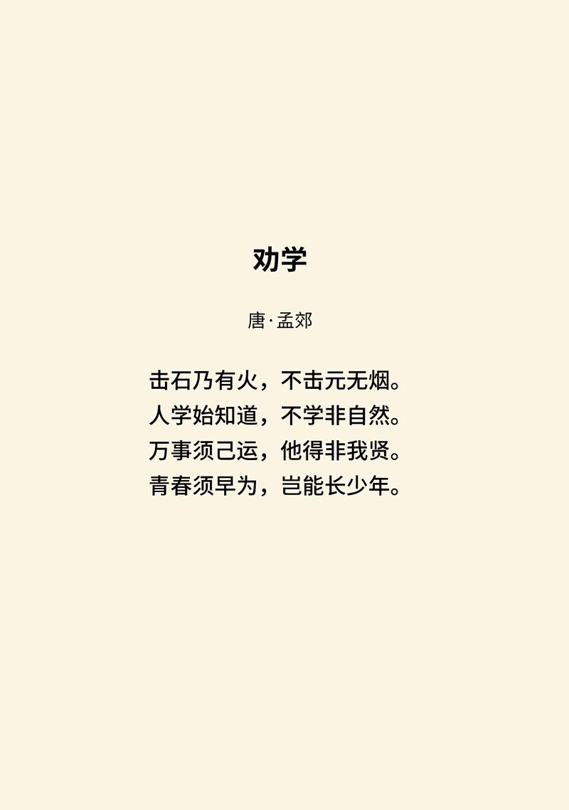 10首著名的劝学诗,劝君切莫负少年时!寒假给孩子读一读 第1张 10首著名的劝学诗,劝君切莫负少年时!寒假给孩子读一读 第1张